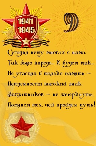 День Победы - 9 мая