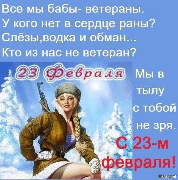 С 23 февраля