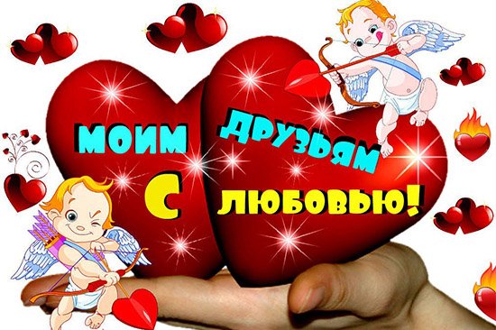 pozdravleniya-s-dnem-svyatogo-valentina-15