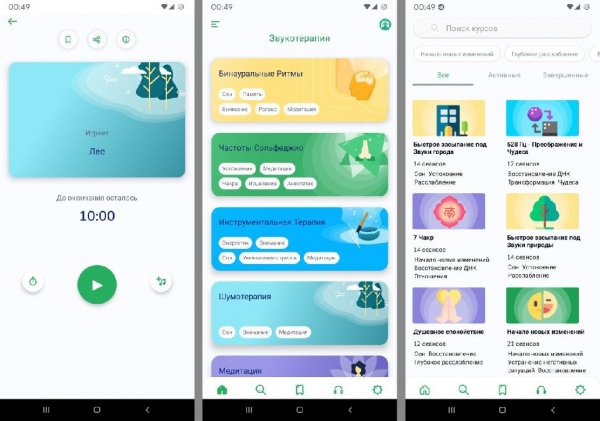 Лечебные звуки v2.8
