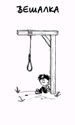HANGMAN