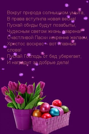 Пасха