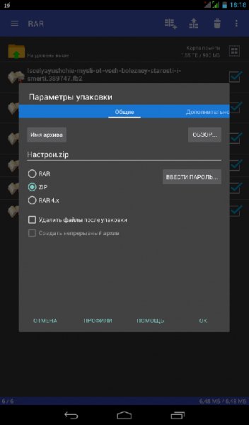 RAR for Android Lite v.5.60 build50