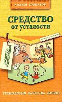 Средство от усталости
