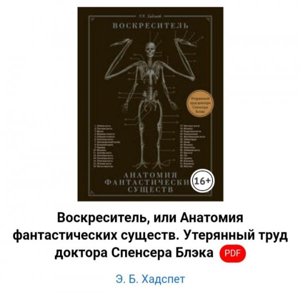 Эрик Хадспет.Воскреситель