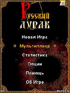 Рускiй дурак