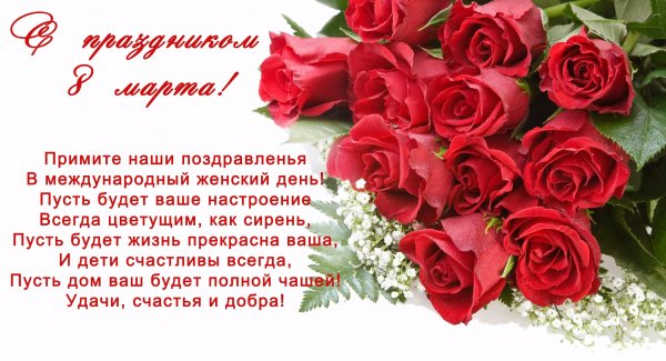 С праздником 8 Марта 5с