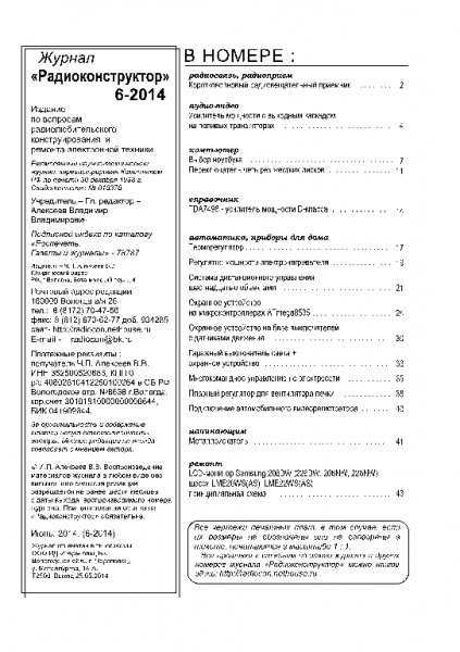 Радиоконструктор 2014 06