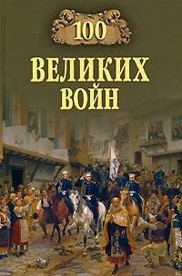 великих войн