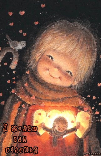 Анимированная открытка я желаю вам счастья