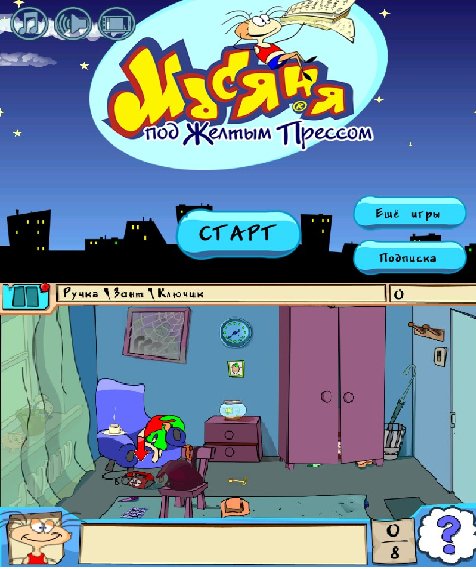 Масяня под желтым прессом