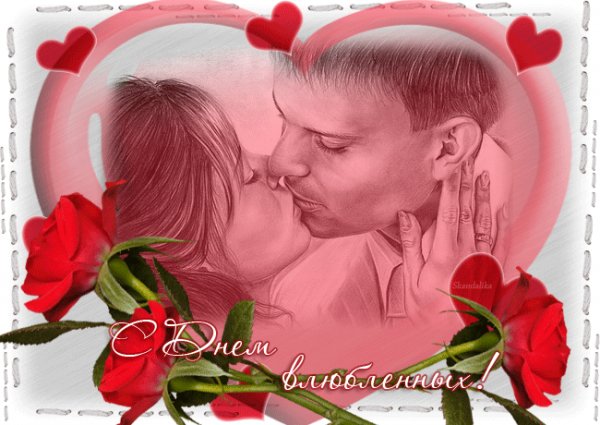 С Днём св.Валентина