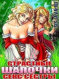 Красная шапочка