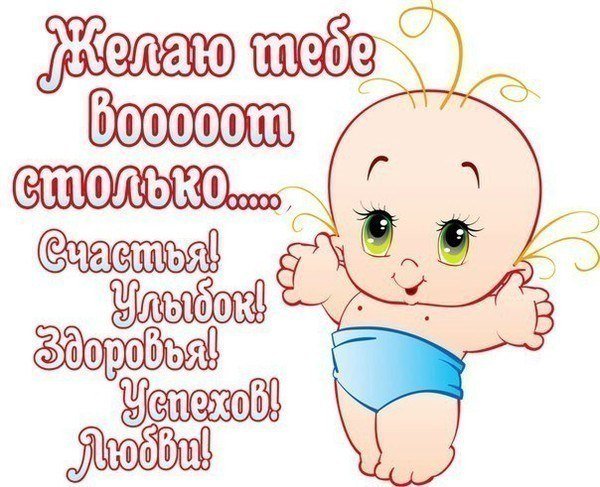 Желаю...