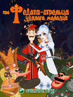 ProFedotaStreltsaUdalogoMolodtsaBY