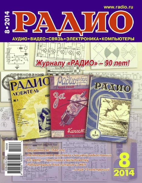 Радио 8 2014