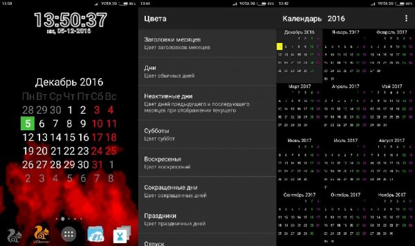 Календарь v2.23(43)