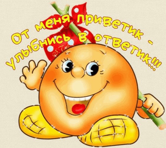 Анимированная открытка от меня привет