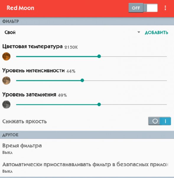 Red Moon (Фильтр Экрана) 2.10.2