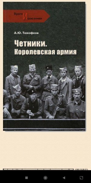 А.Тимофеев.-Чётники. Koролевская aрмия. 6c4835 244470