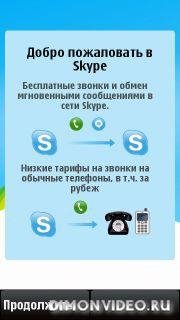 Skype S3 v 2 00