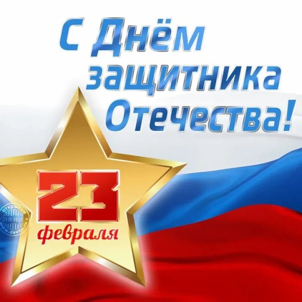 23 февраля