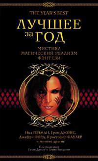 Антология ужасов за 2003