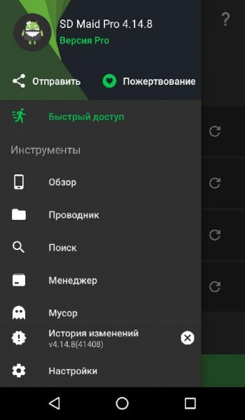 SD Maid Pro Lite v.4.14.8