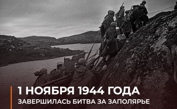 1 ноября 1944 года...