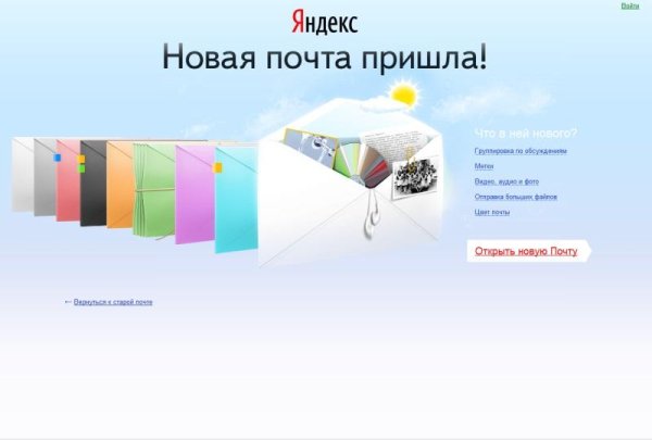 Yandex Mail