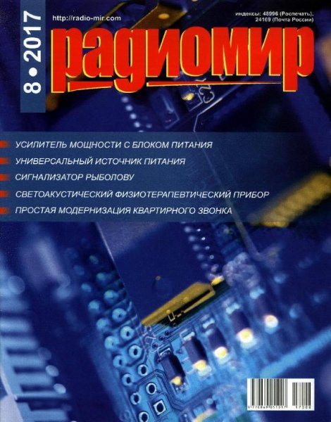 Радиомир 8 2017