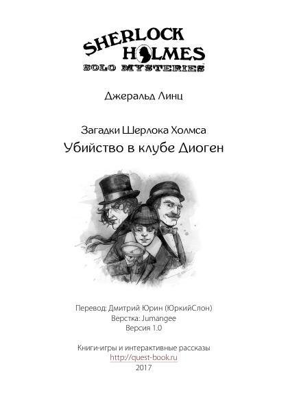 Шерлок Холмс (A5, версия 1.01)