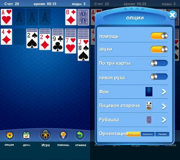 Пасьянс v1.3.3019(5)