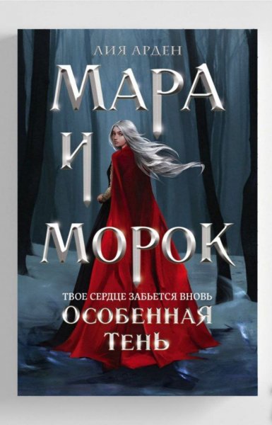 Liya arden-mara i morok-5e734254543d6