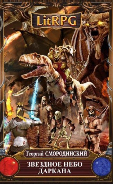 6.Звездное небо Даркана