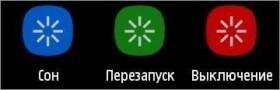 Клавиши Сон Перезагрузка и Выключение