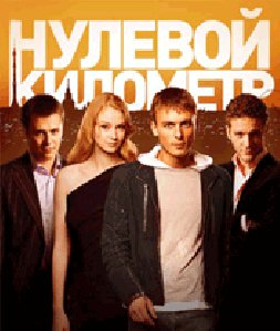 Нулевой километр 128 на 128