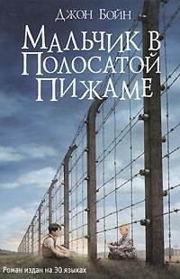 Boyn Malchik v polosatoy pizhame
