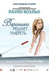 Veronika reshaet umeretb