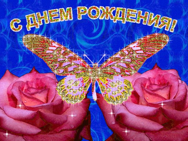 с днем рожденья 036050