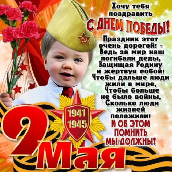 День Победы . 5с.