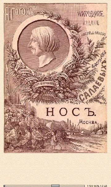 Н.Гоголь. Нос.281886. Sovr. orf. 675972 original 9c447