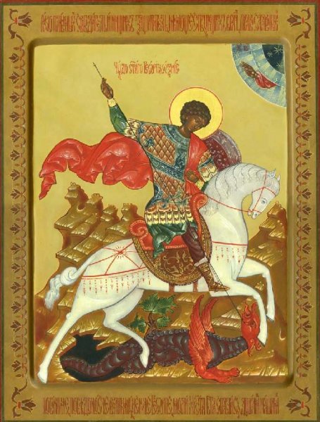 ЖИТИЕ ГЕОРГИЯ  ПОБЕДОНОСЦА