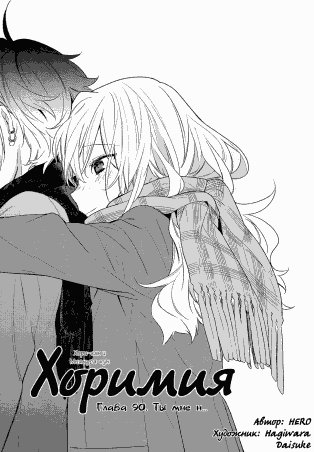 Horimiya v12 ch090