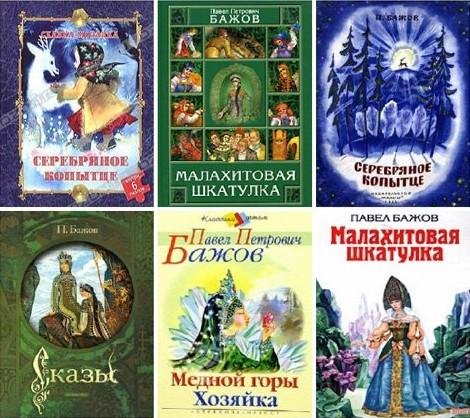 Бажов Павел Петрович