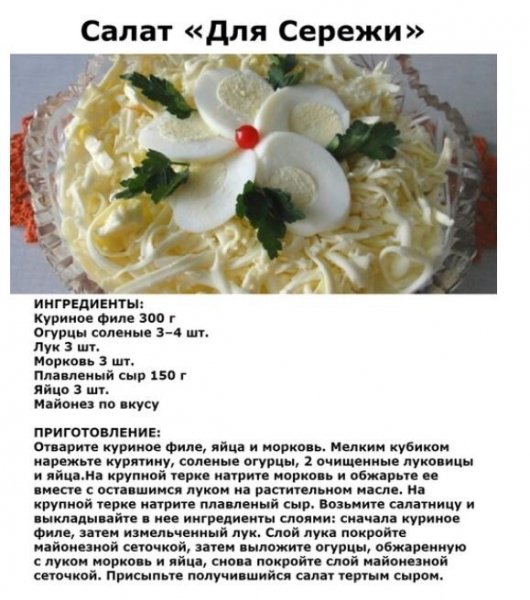 Салат Для Серёжи