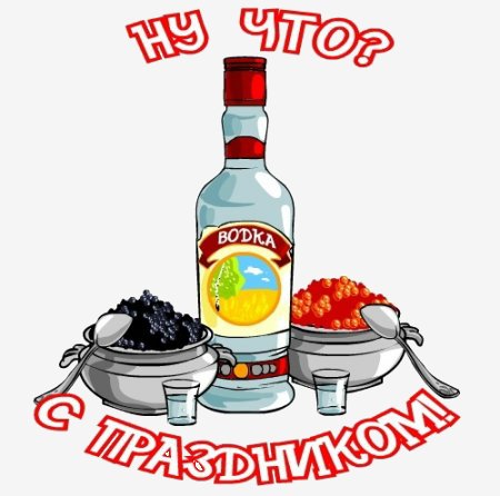 с праздником клипарт