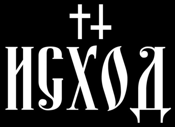 Исход - Книга Исход, 32