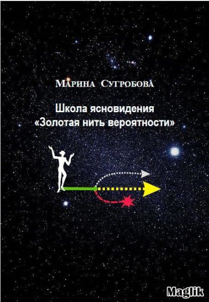 Shkola yasnovideniya. Zolotaya nit27 ver