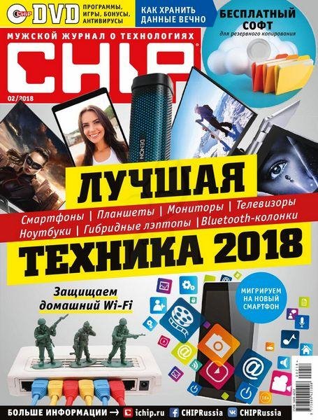 Chip-2 Февраль 2018
